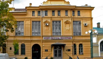 Музей обороны Ленинграда: история блокады Музей обороны Ленинграда: история блокады