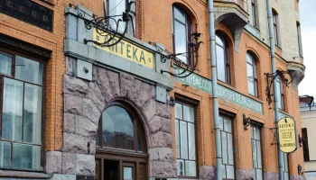 Аптека Пеля: история и культура