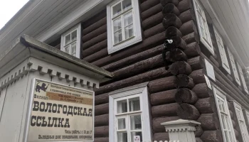 Музей Вологодской ссылки: история политических репрессий